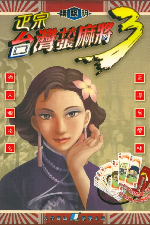 富甲天下3 - Should you buy now or wait? Purchase decision analysis