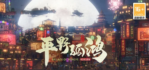 Ballads of Hongye: REBORN - Você deve comprar agora ou esperar? Análise de decisão de compra