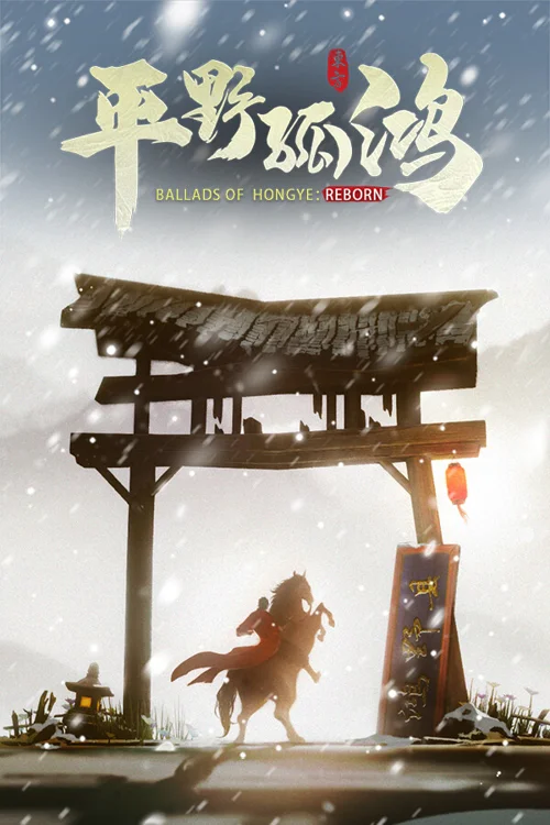 Ballads of Hongye: REBORN - Should you buy now or wait? Purchase decision analysis