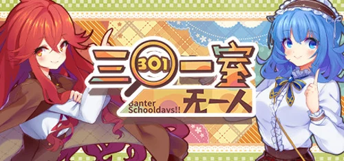 Banter Schooldays!!三〇一室无一人