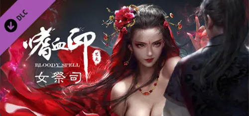 嗜血印 Bloody Spell DLC 僵尸角色扮演