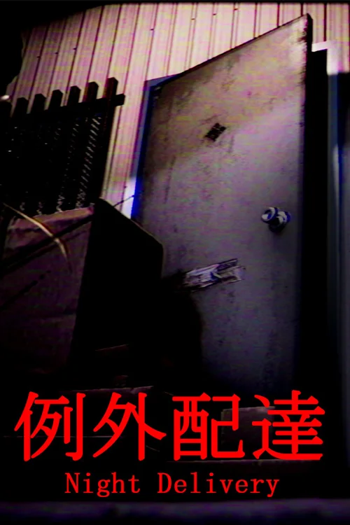 [Chilla's Art] Night Delivery | 例外配達 - Should you buy now or wait? Purchase decision analysis