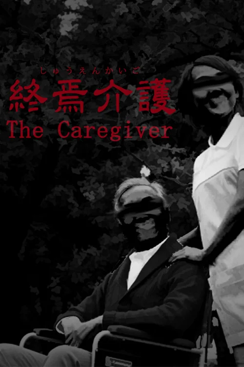 [Chilla's Art] The Caregiver | 終焉介護 - Should you buy now or wait? Purchase decision analysis