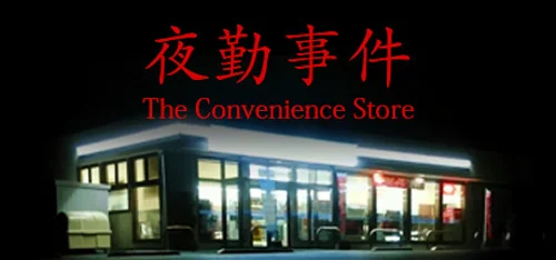 [Chilla's Art] The Convenience Store | 夜勤事件 - Você deve comprar agora ou esperar? Análise de decisão de compra