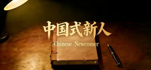 Chinese Newcomer - Should you buy now or wait? Purchase decision analysis