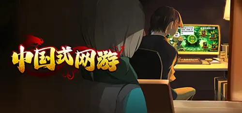 Chinese Online Game