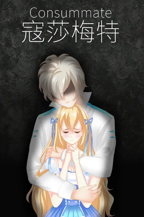 寇莎梅特：困世迷情 Consummate:Missing World - Você deve comprar agora ou esperar? Análise de decisão de compra
