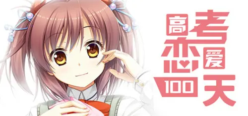 Gaokao.Love.100Days - Should you buy now or wait? Purchase decision analysis