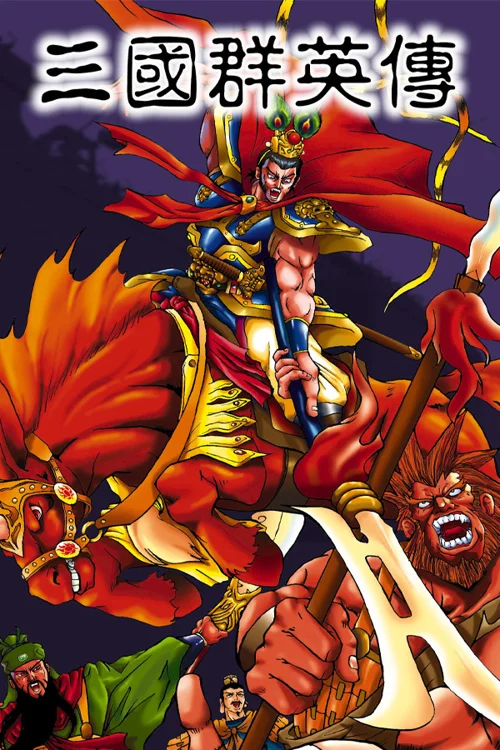 Heroes of the Three Kingdoms - Você deve comprar agora ou esperar? Análise de decisão de compra