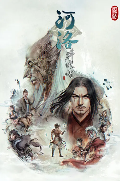 河洛群俠傳 (Ho Tu Lo Shu : The Books of Dragon) - Should you buy now or wait? Purchase decision analysis