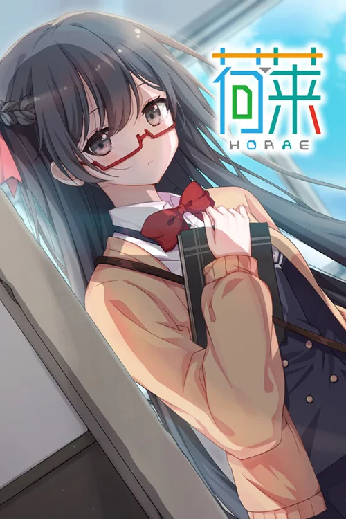 荷莱Horae