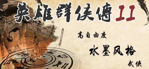 英雄群侠传II - Should you buy now or wait? Purchase decision analysis