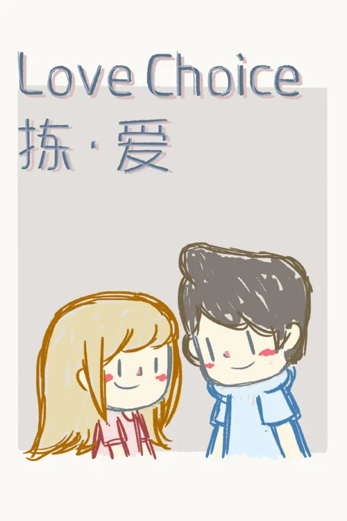LoveChoice