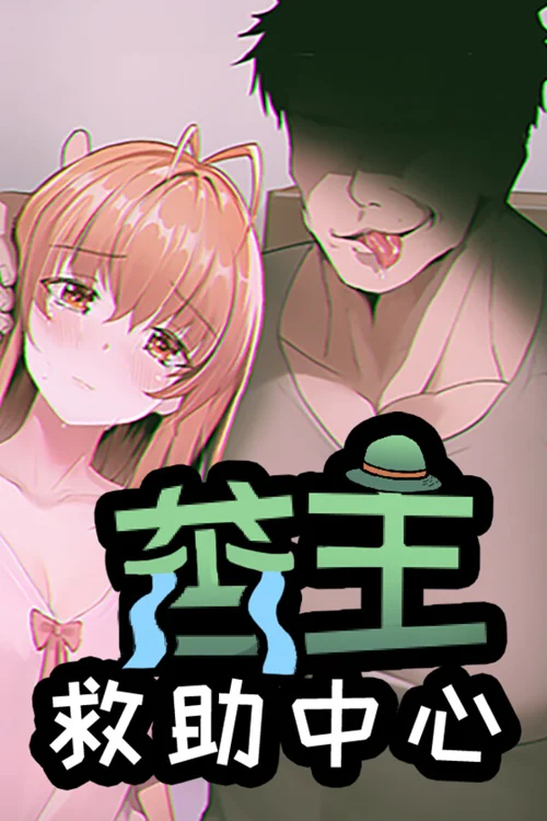 Lovelorn sanatorium Ⅲ