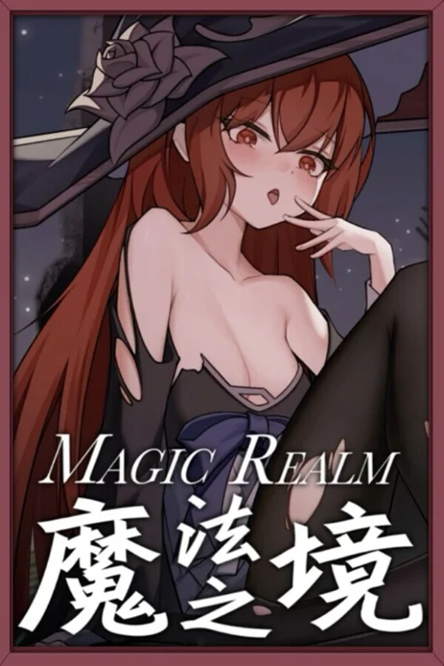 魔法之境 Magic Realm