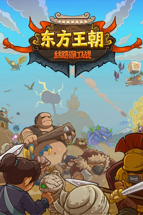 Oriental Dynasty - Silk Road defense war - Você deve comprar agora ou esperar? Análise de decisão de compra