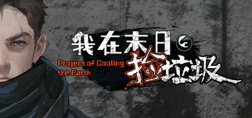 Project Of Cooling The Earth - Should you buy now or wait? Purchase decision analysis