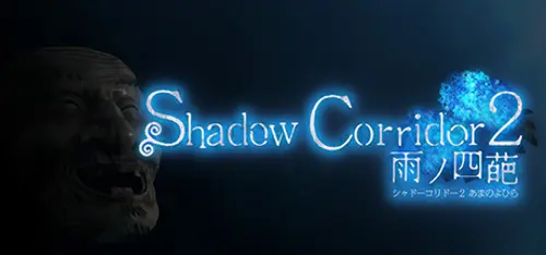 Shadow Corridor 2 雨ノ四葩