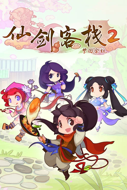 Sword and Fairy Inn 2 - Você deve comprar agora ou esperar? Análise de decisão de compra