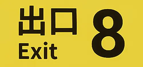 Comprar The Exit 8 agora ou esperar uma oferta? Análise de timing de compra com preços atuais