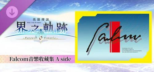 The Legend of Heroes: Kai no Kiseki -Farewell, O Zemuria- Falcom Music Collection A side