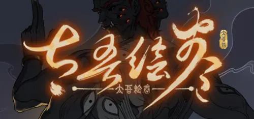 The Scroll Of Taiwu