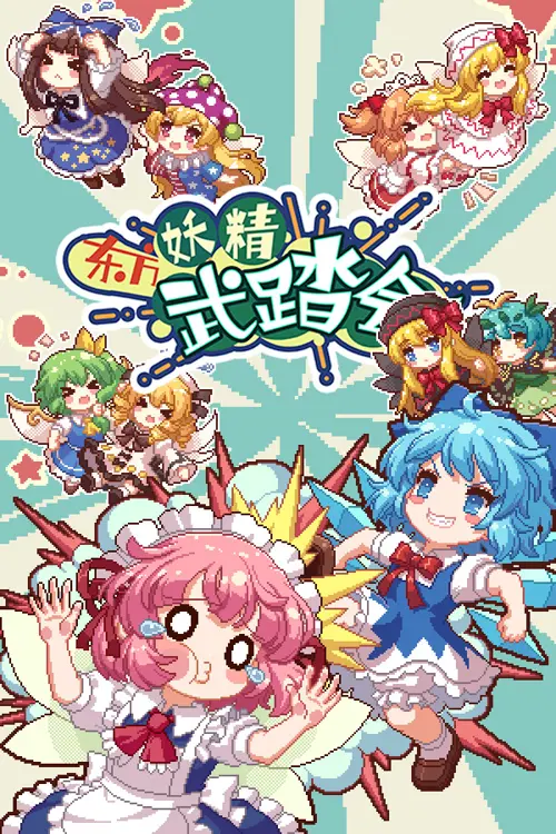 Touhou Fairy Knockout ~ One fairy to rule them all