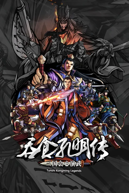 吞食孔明传 Tunshi Kongming Legends - Você deve comprar agora ou esperar? Análise de decisão de compra