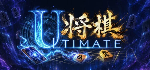 ULTIMATE将棋