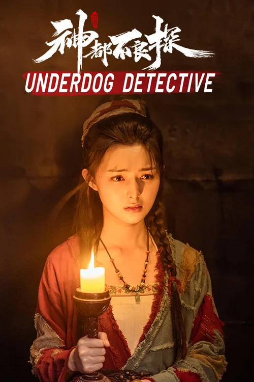 神都不良探 Underdog Detective - Should you buy now or wait? Purchase decision analysis