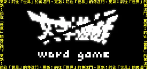 Word Game